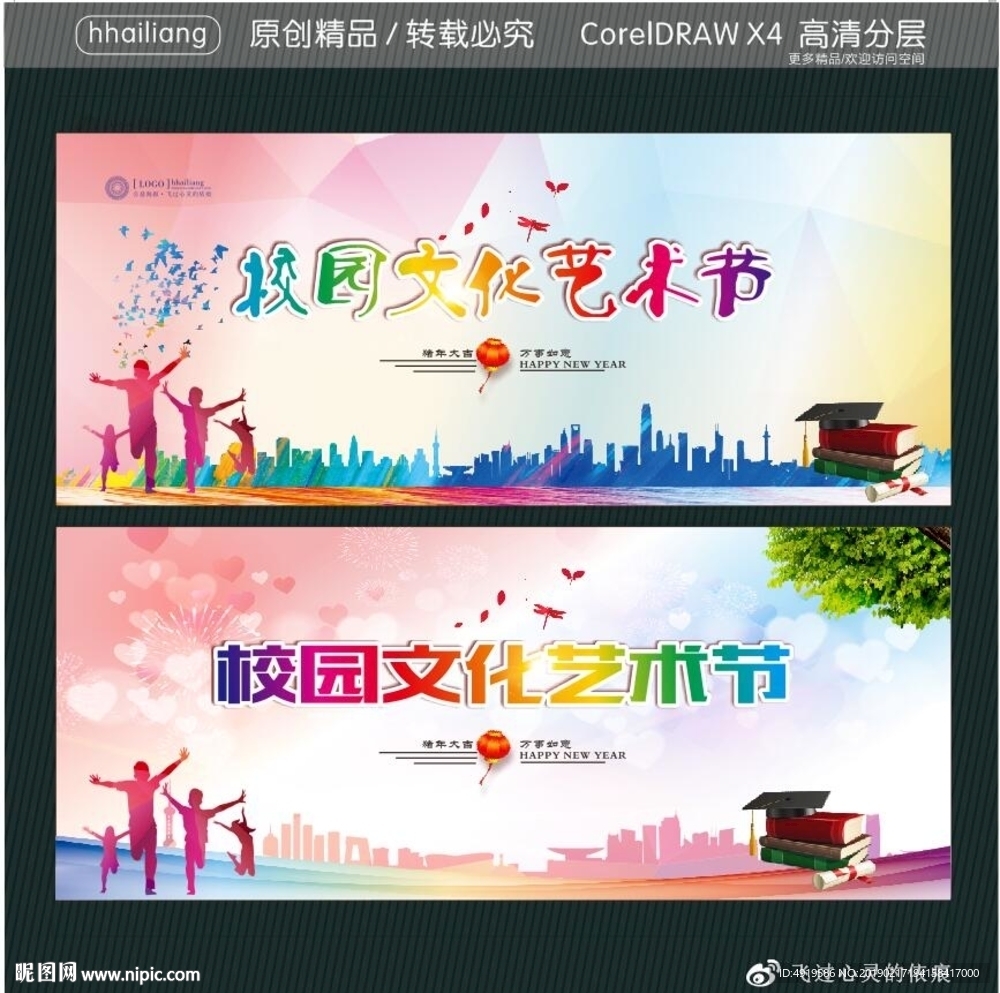 校园文化艺术节