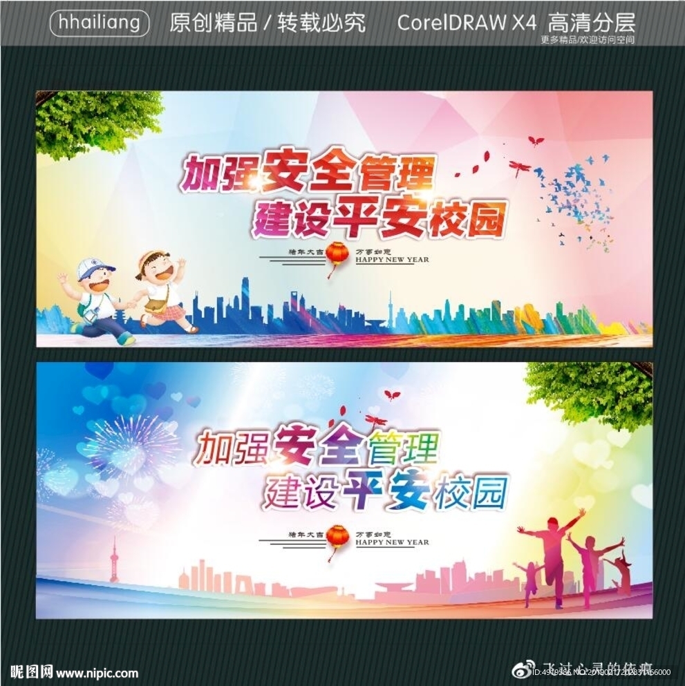 加强安全管理 建设平安校园