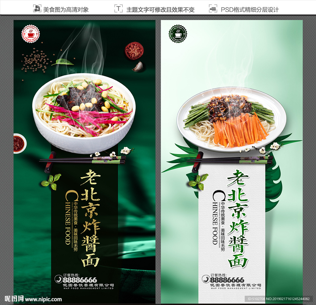 老北京炸酱面