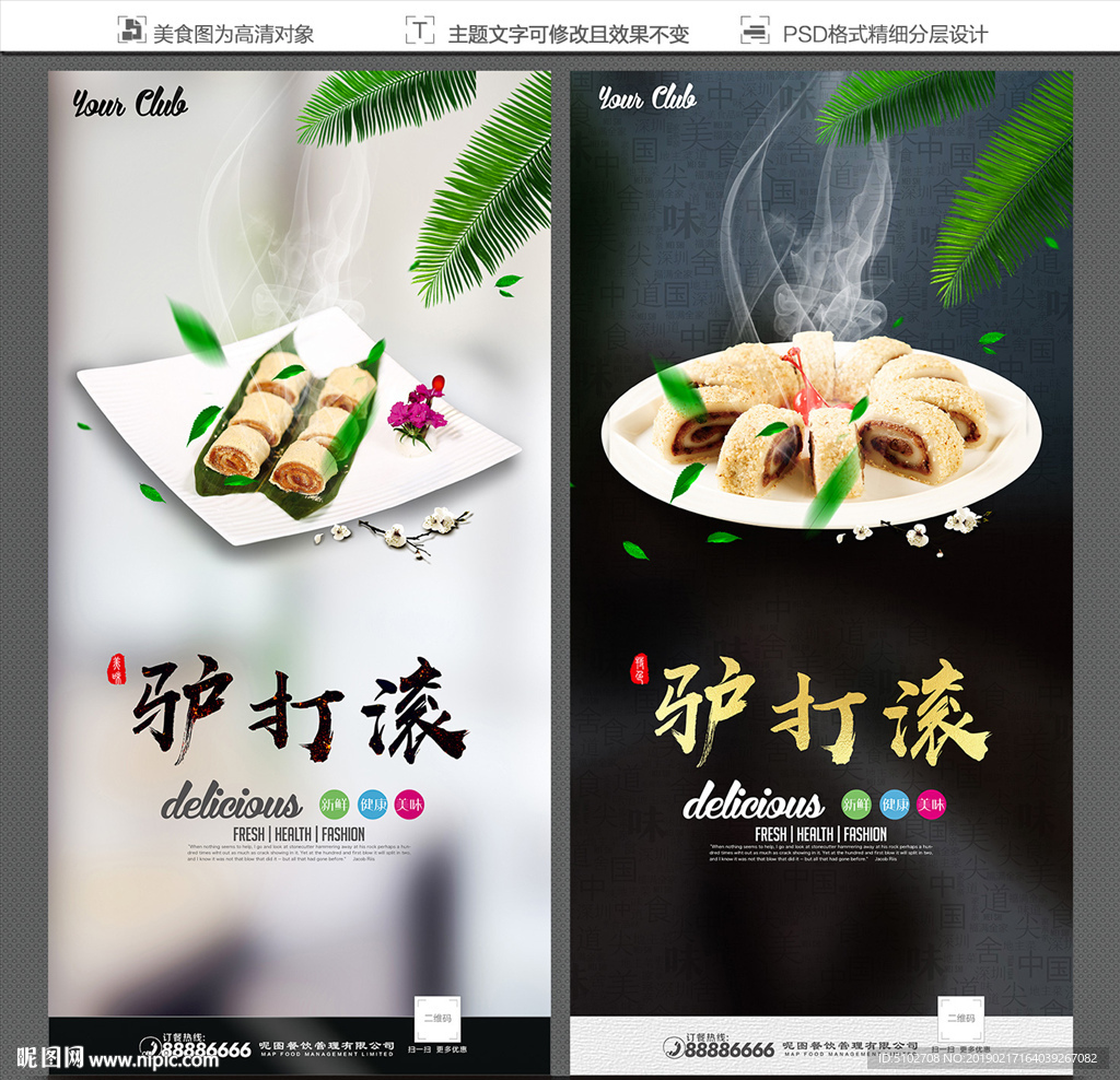 驴打滚