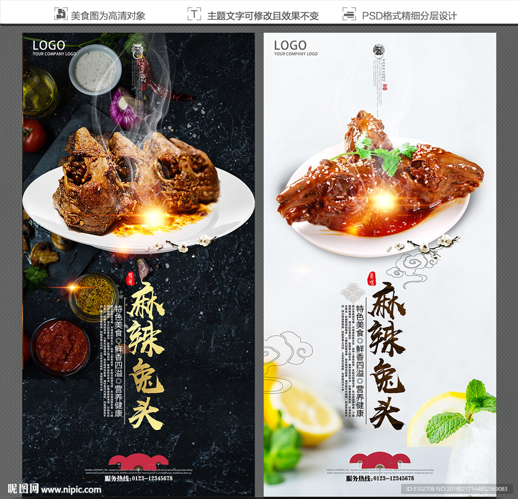 麻辣兔头