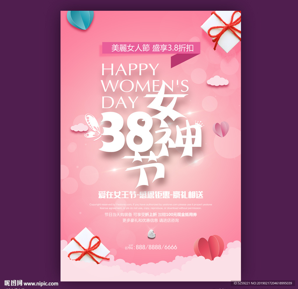 38妇女节 妇女节海报