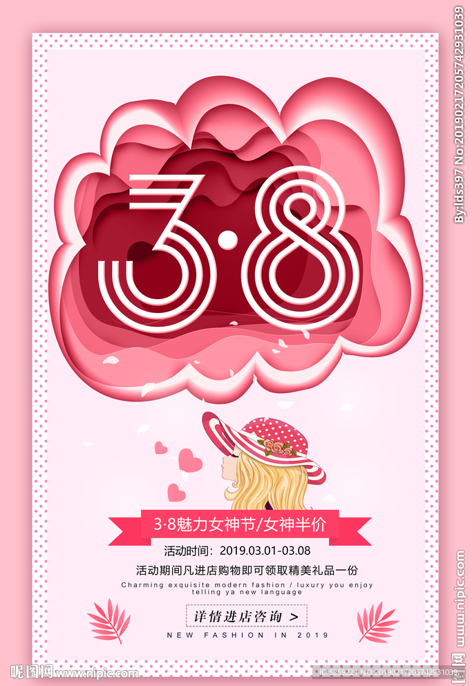 妇女节海报