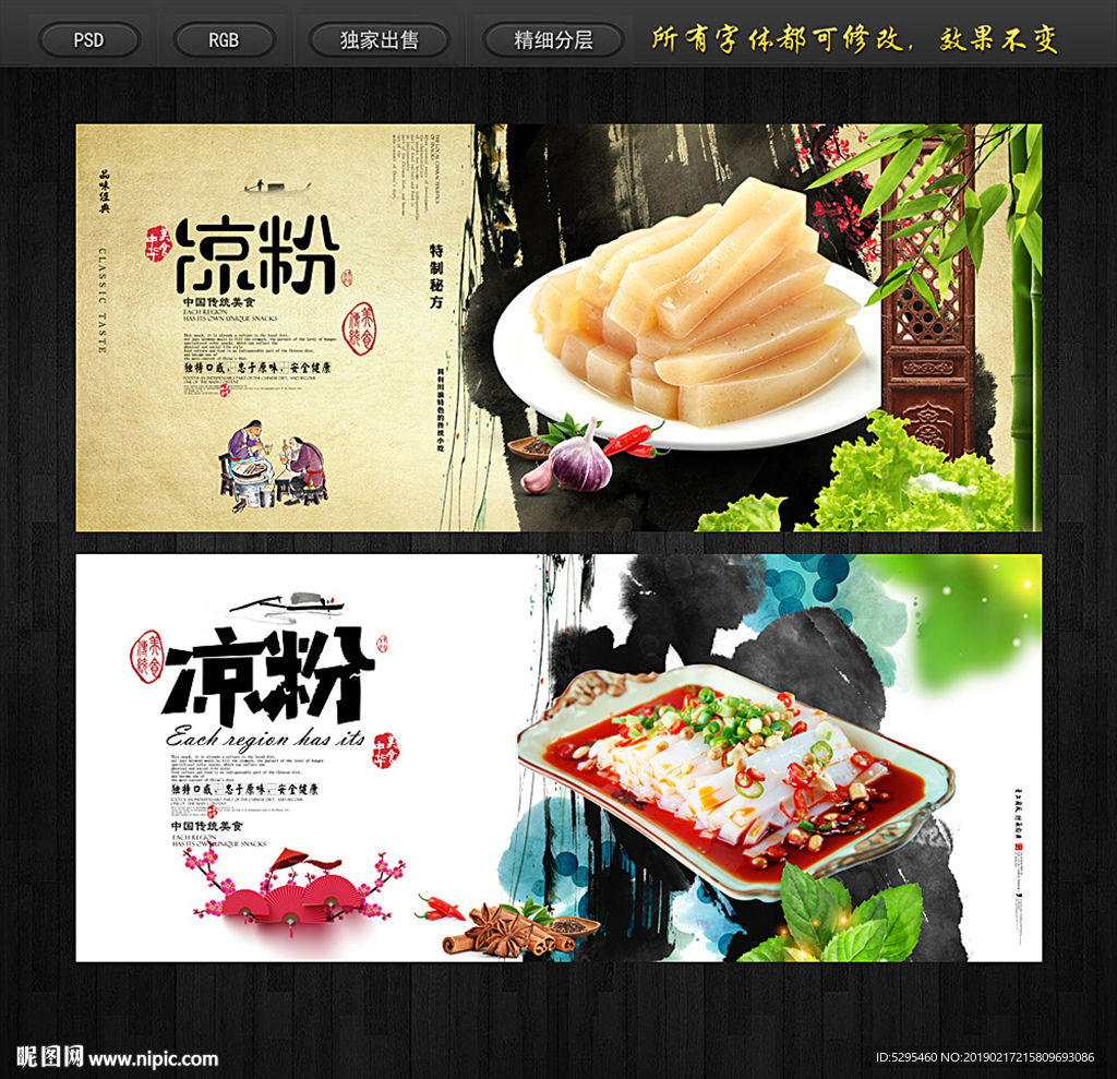 凉粉