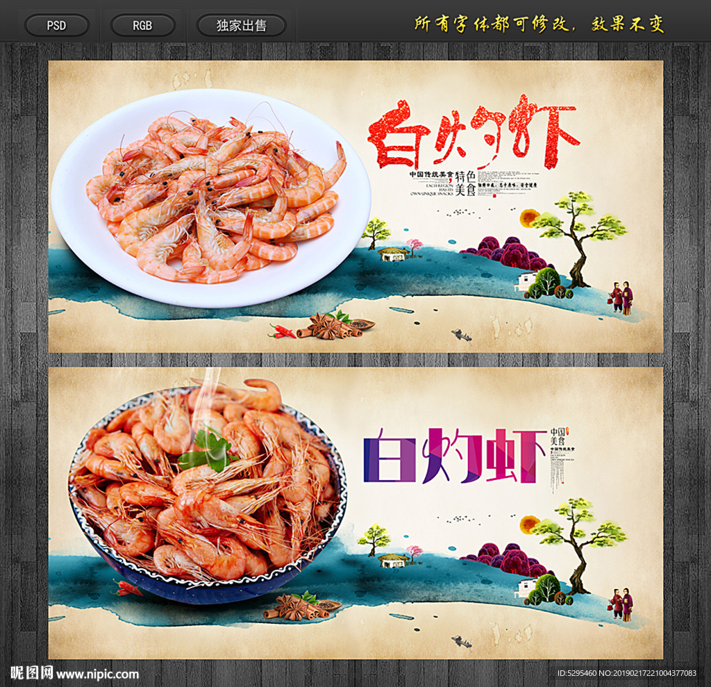 白灼虾