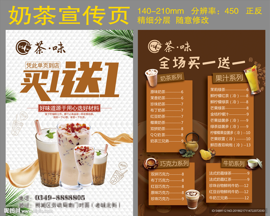 奶茶宣传页