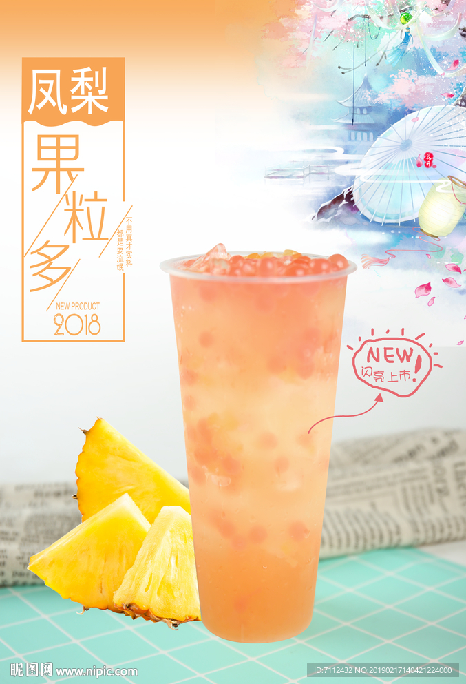 凤梨果粒多