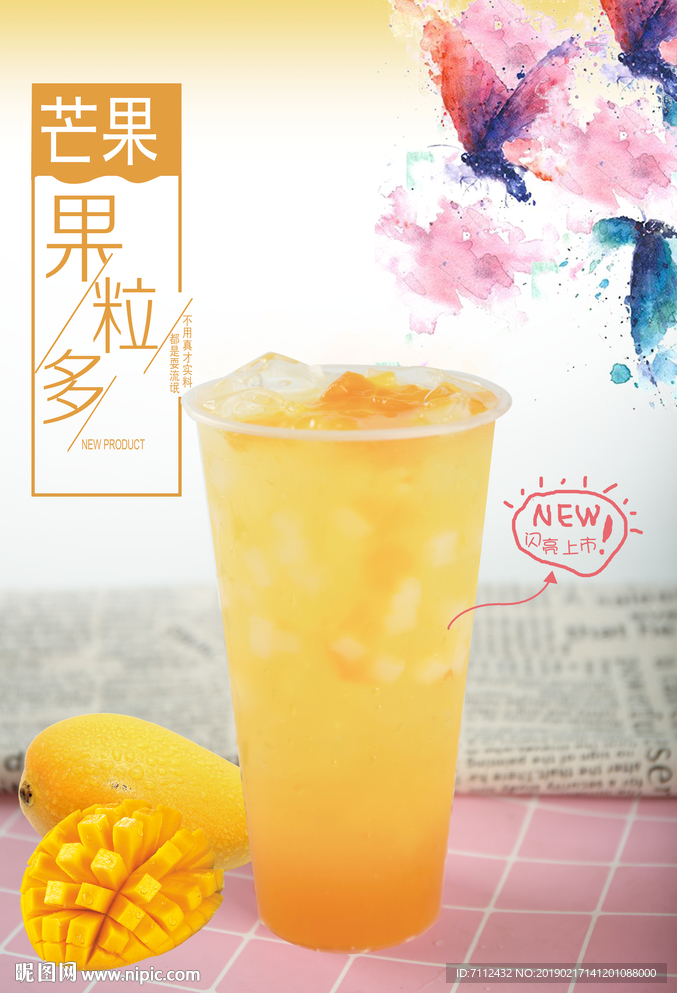 芒果果粒多