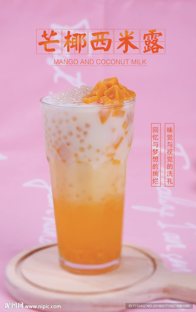 芒椰西米露
