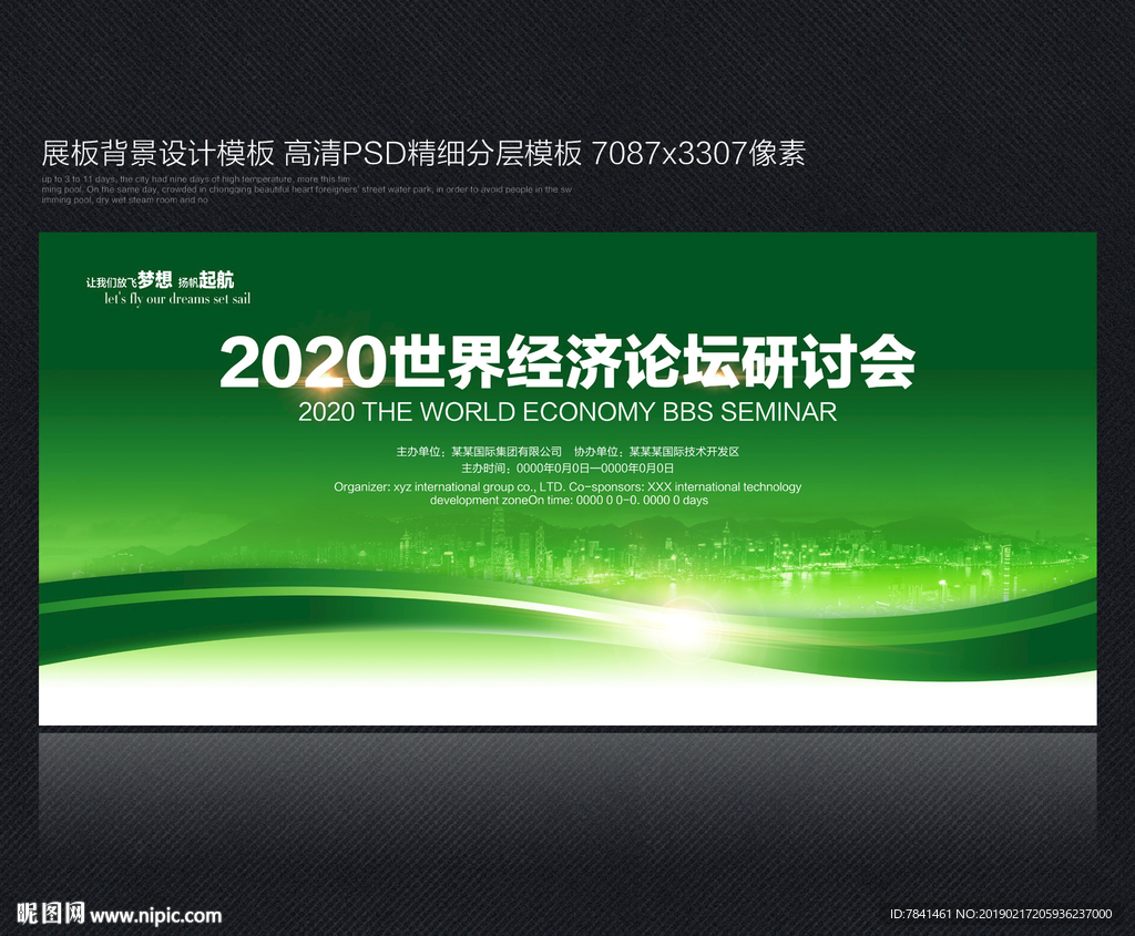 绿色设计图__展板模板_广告设计_设计图库_昵图网
