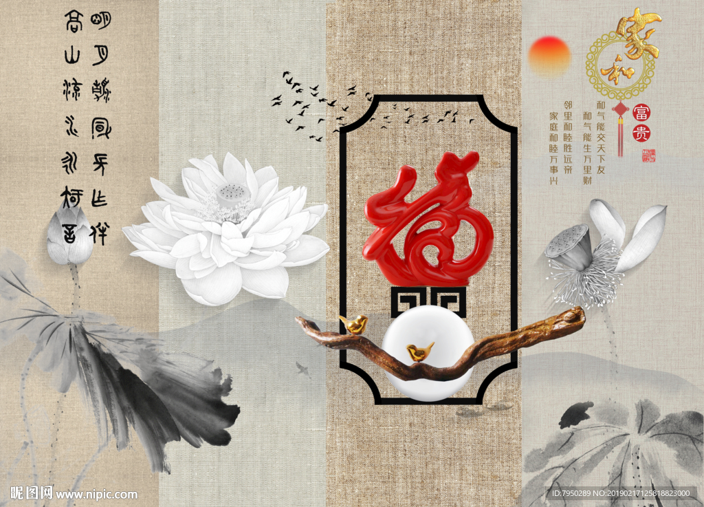 新中式背景墙