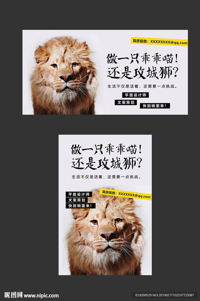 招聘海报