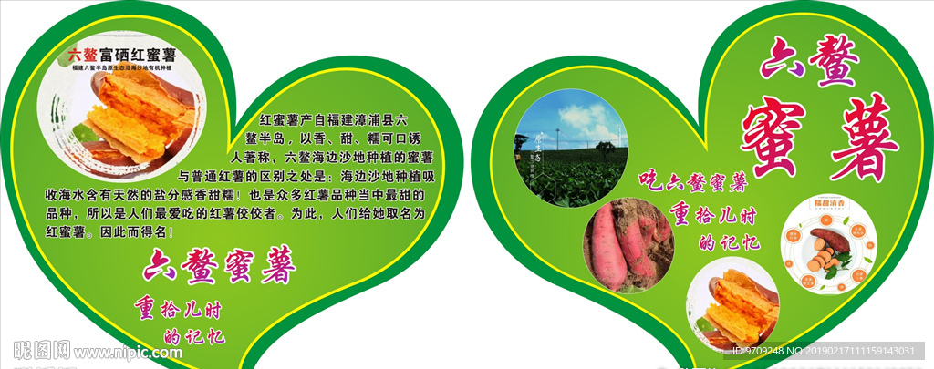 蜜薯不干胶