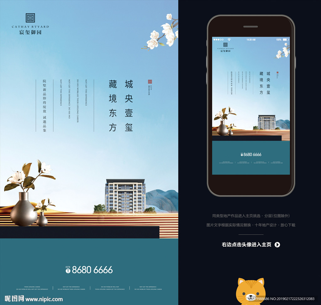 新中式地产