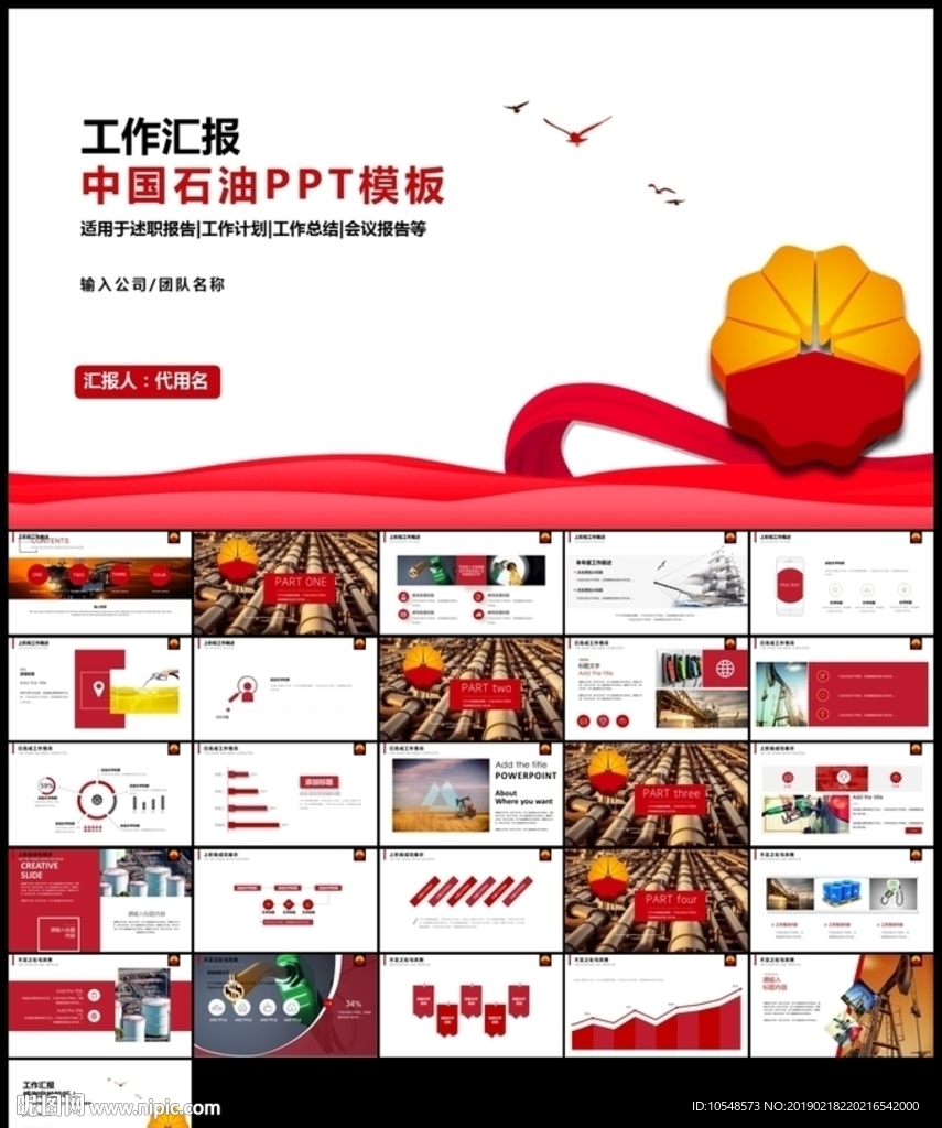 中石油中石化油田油井通用PPT