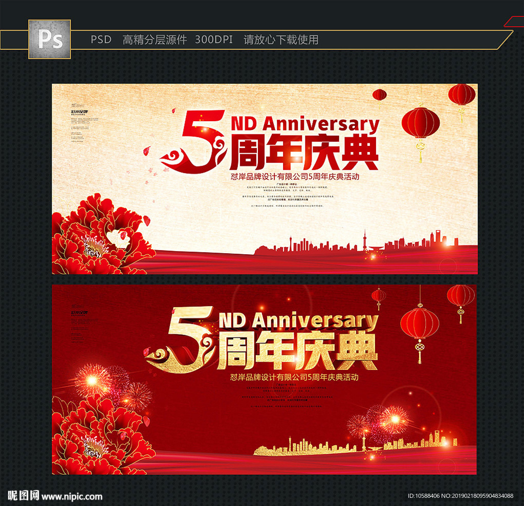 5周年庆