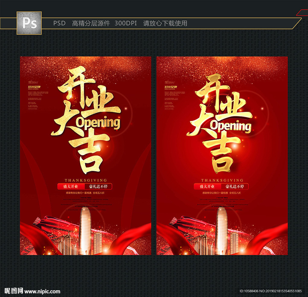 开业大吉