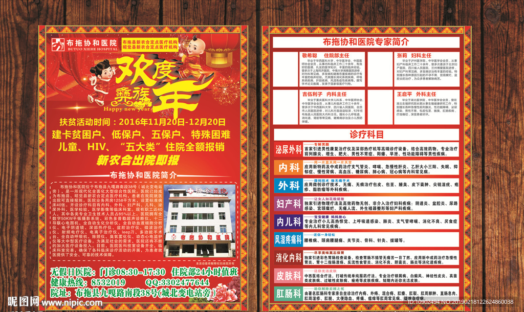 彝族年医院宣传单