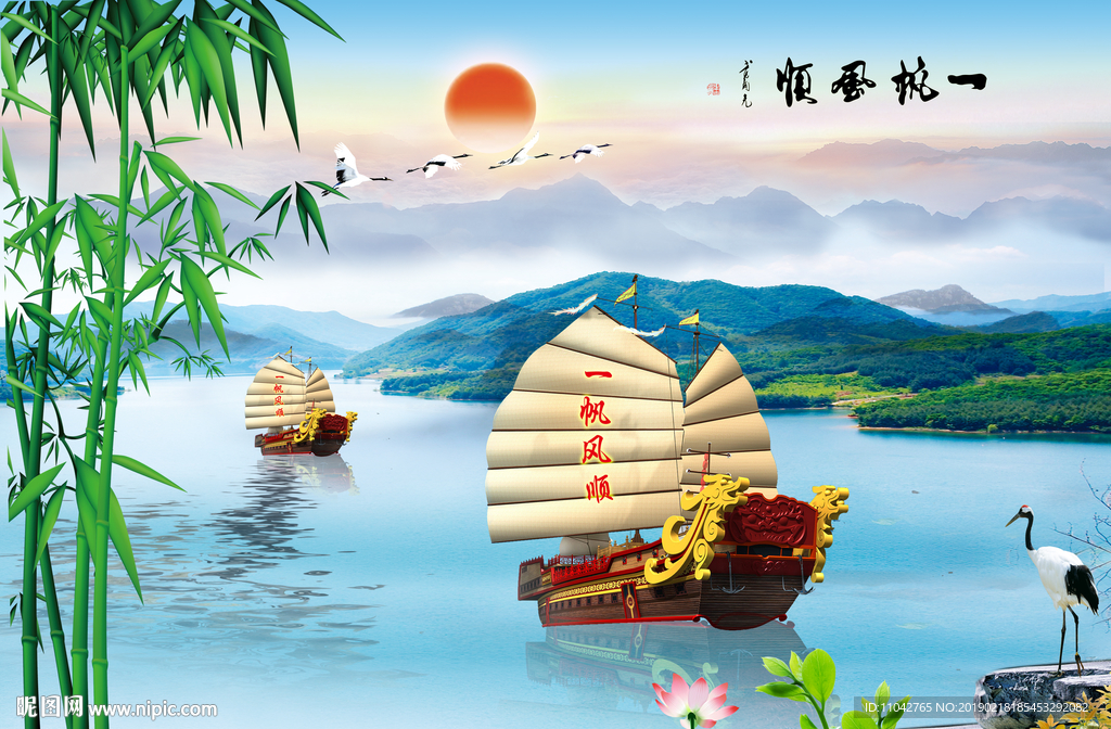 一帆风顺