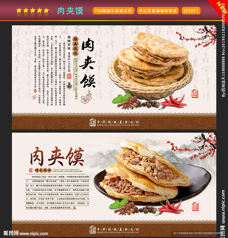 肉夹馍