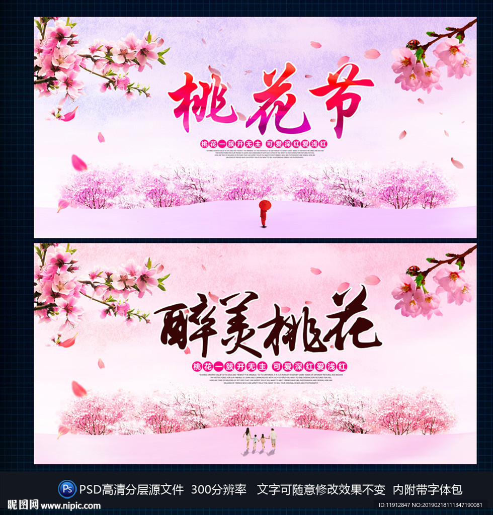 桃花节