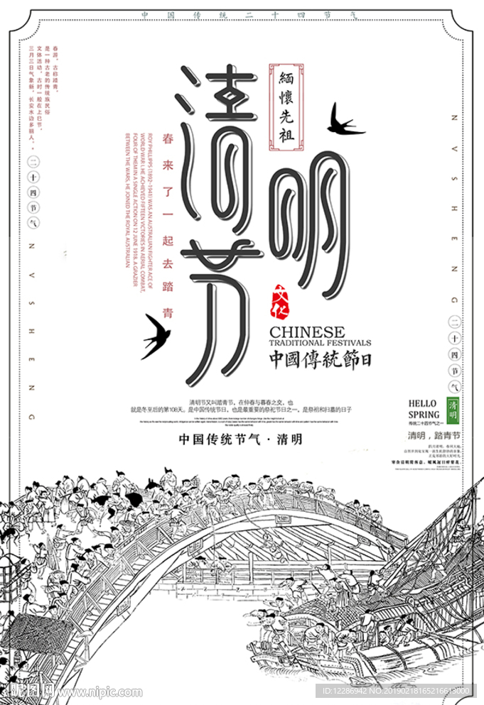 创意黑白概念风格清明节日海报