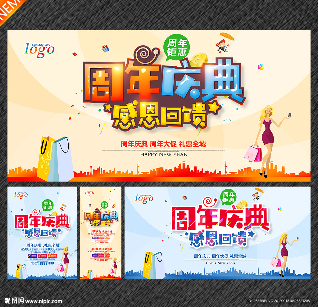 周年庆