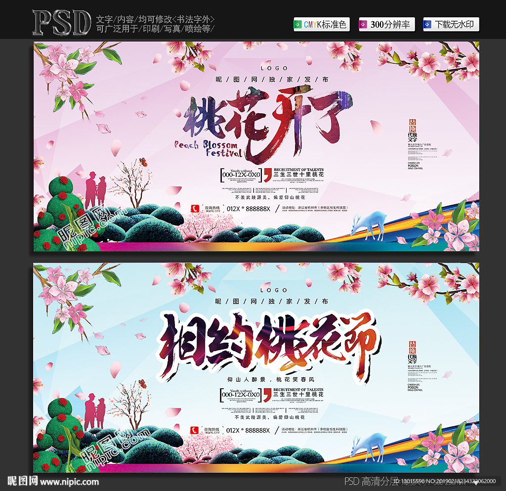 桃花节