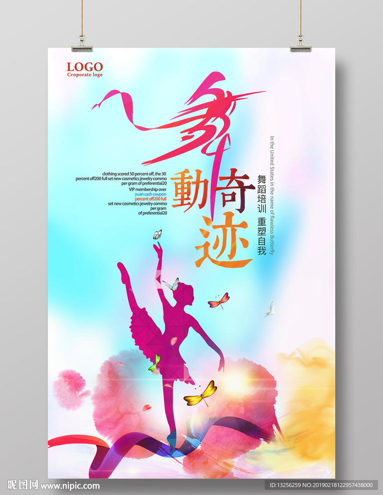 舞蹈培训