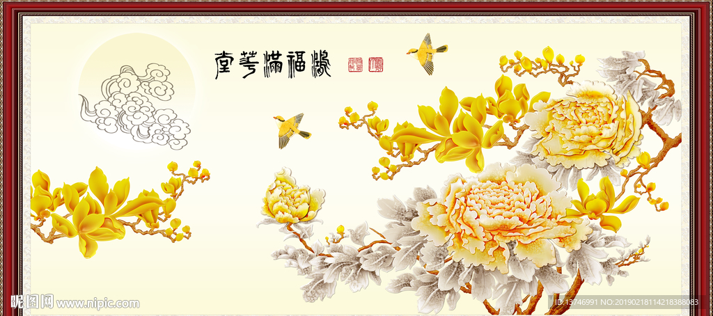 富贵满堂
