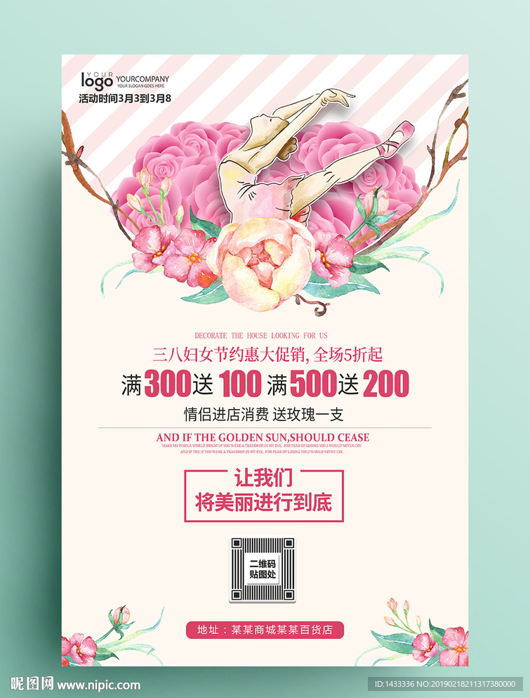 粉色浪漫三八妇女节促销海报