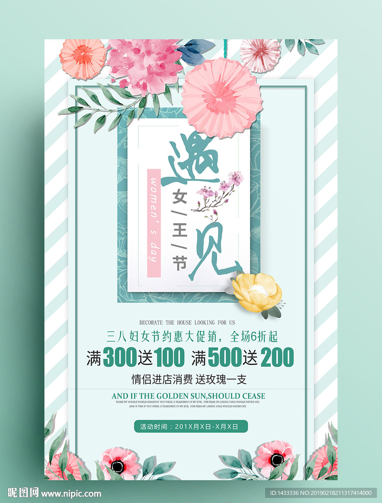 清新田园三八妇女节促销海报