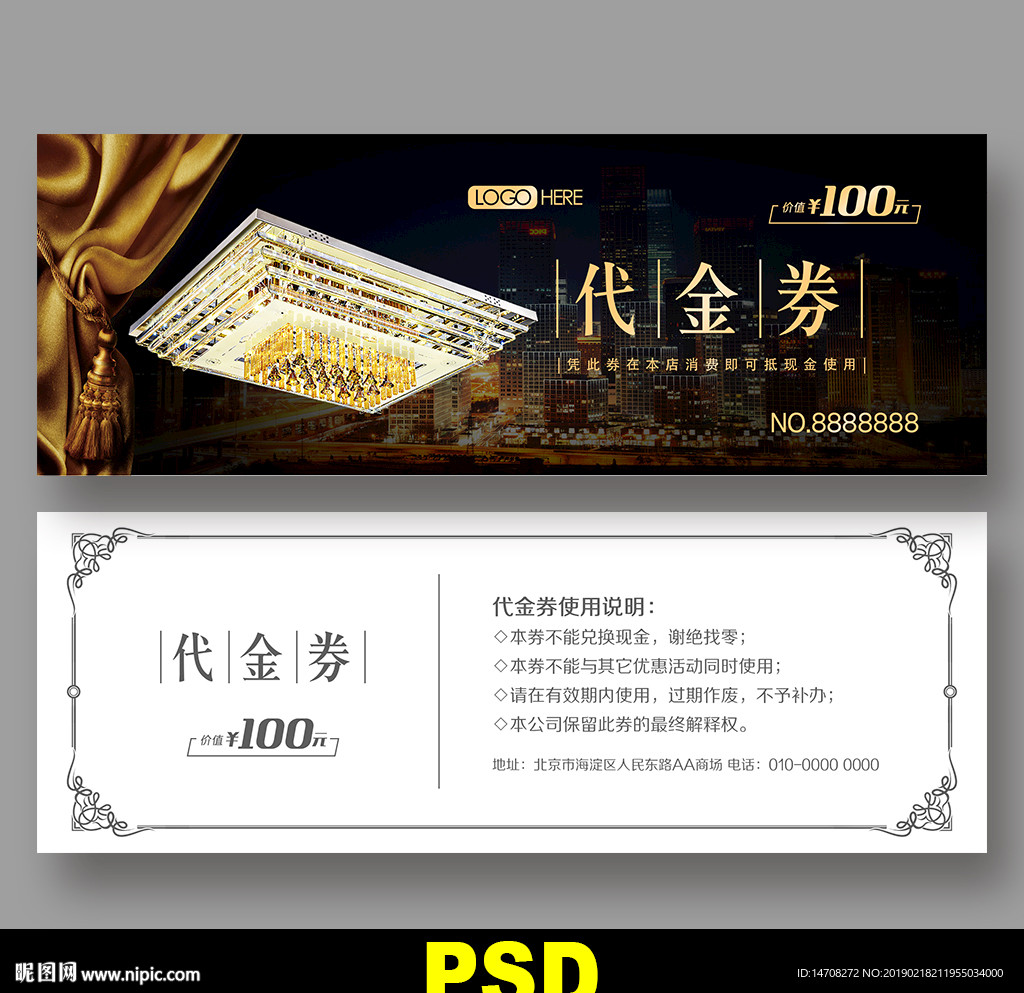 灯饰代金券