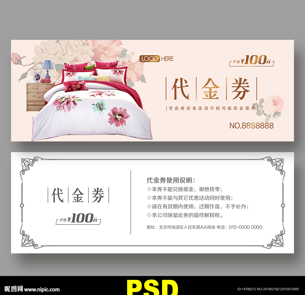 家纺代金券