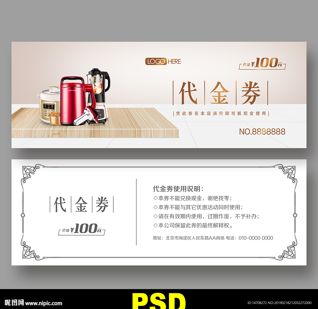 家电代金券
