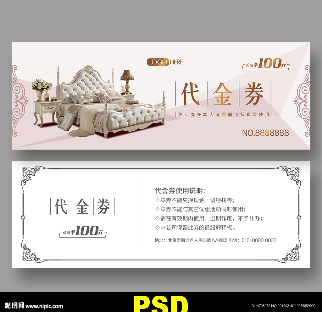 家具代金券