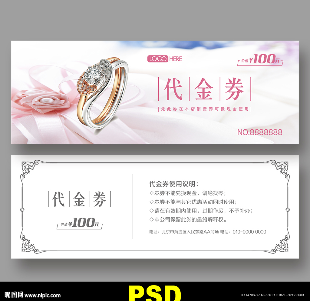 珠宝代金券