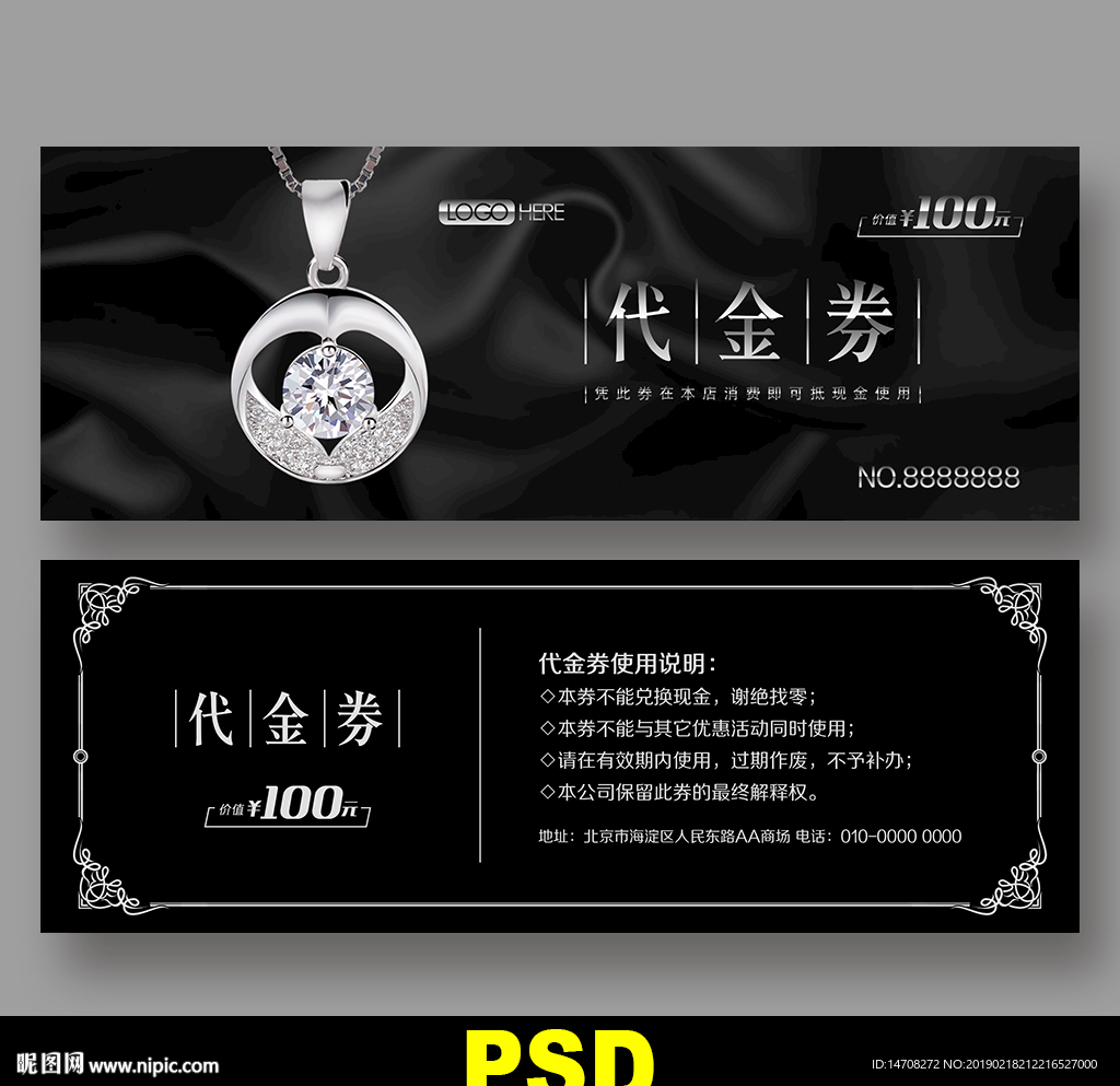 珠宝代金券