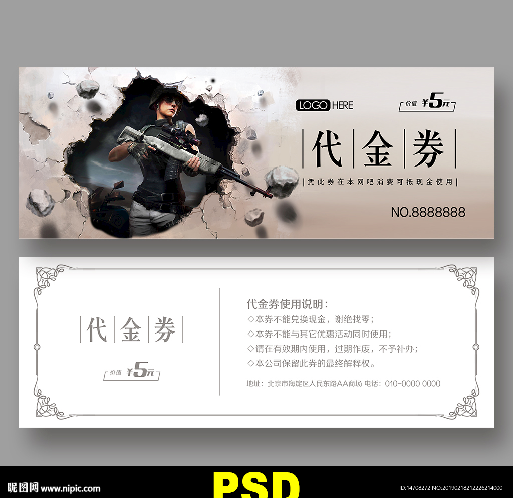 网吧代金券