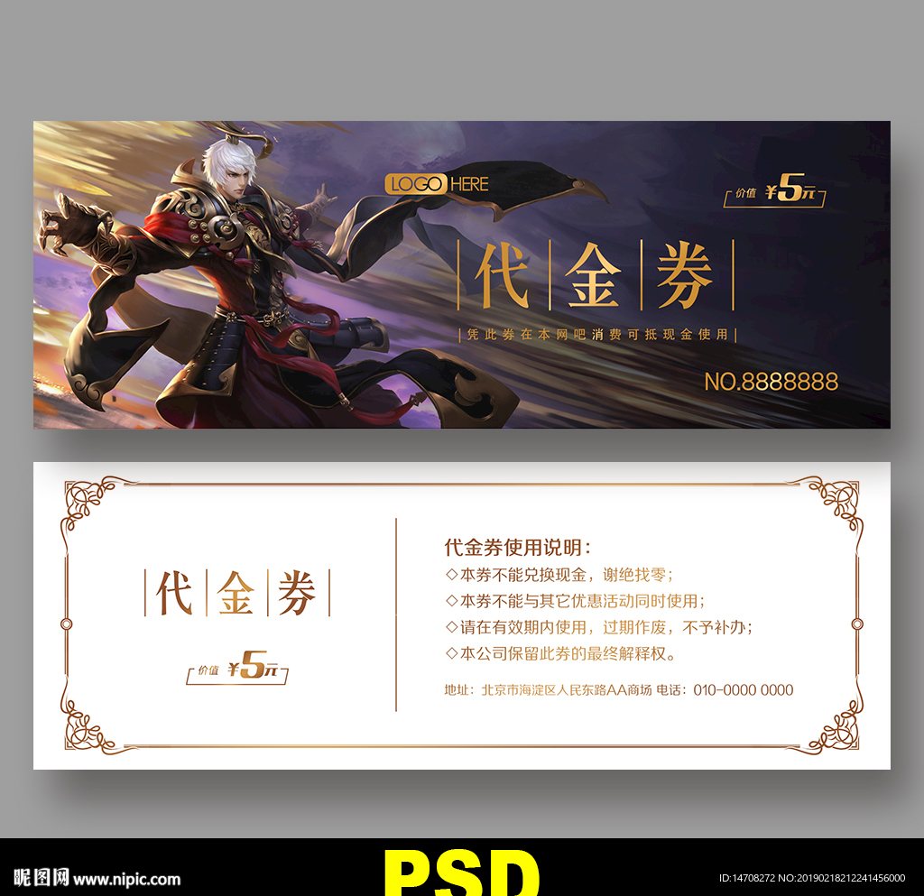 网吧代金券
