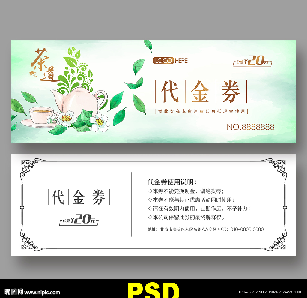 茶叶代金券