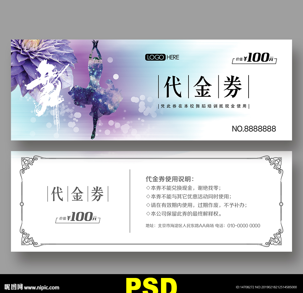 舞蹈代金券