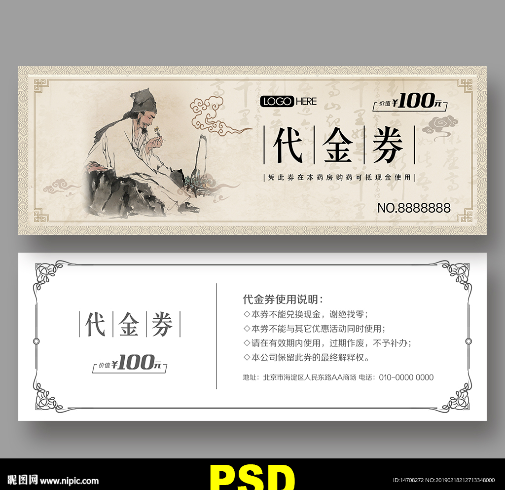 中医代金券