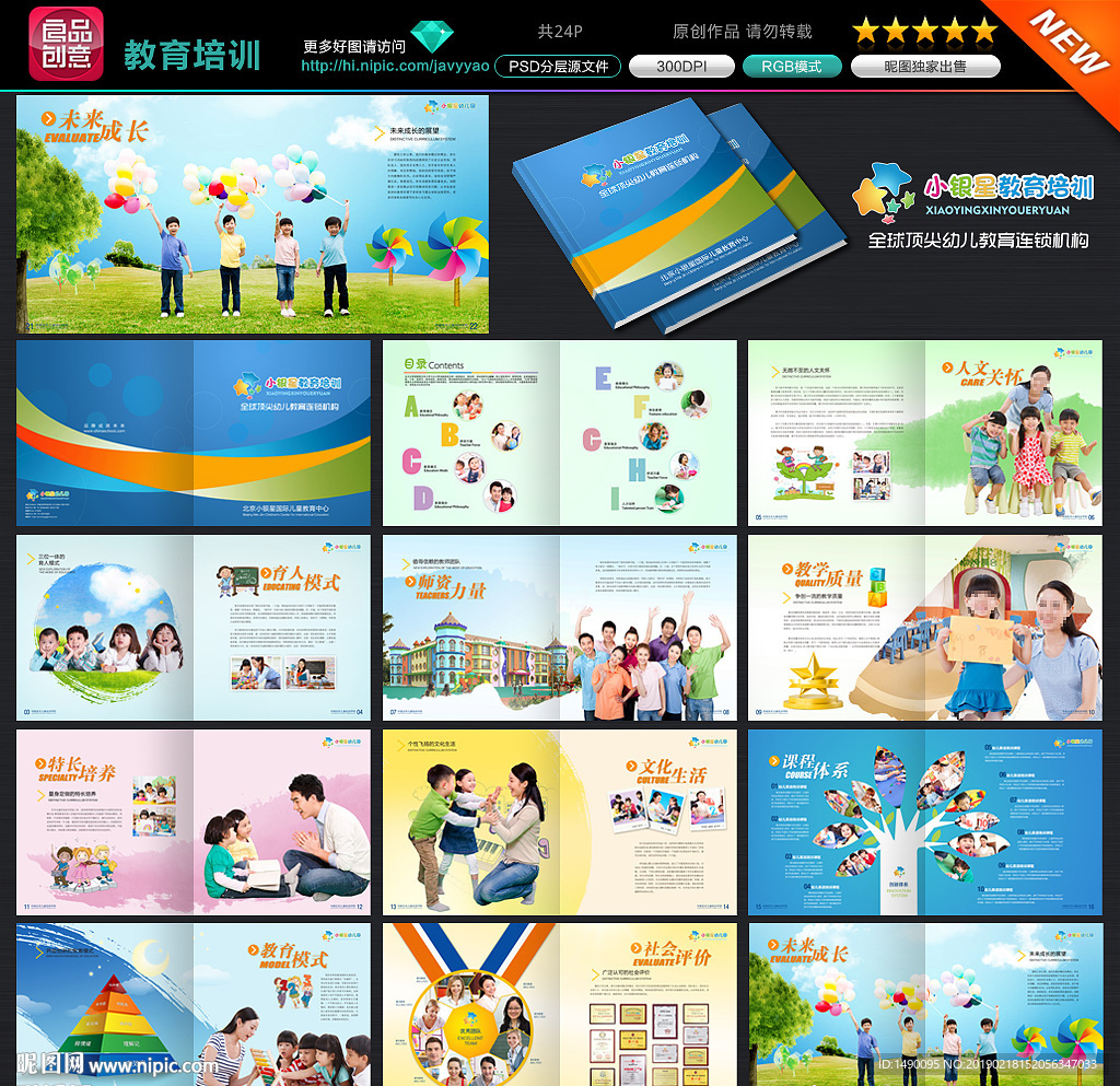 教育培训画册