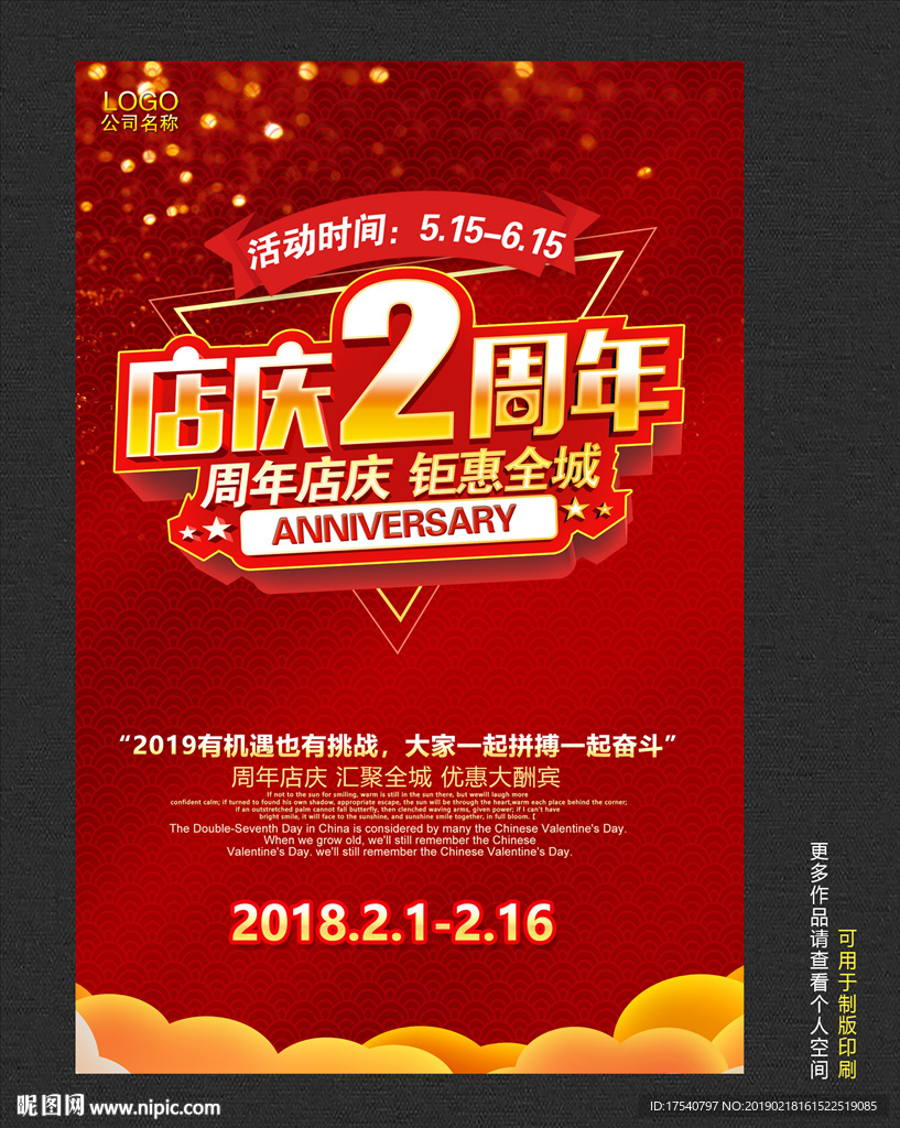 2周年店庆