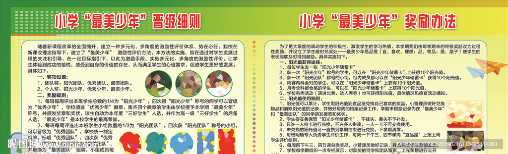 最美少年晋级办法
