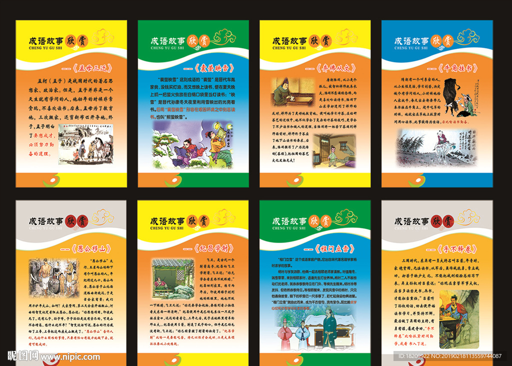 成语故事