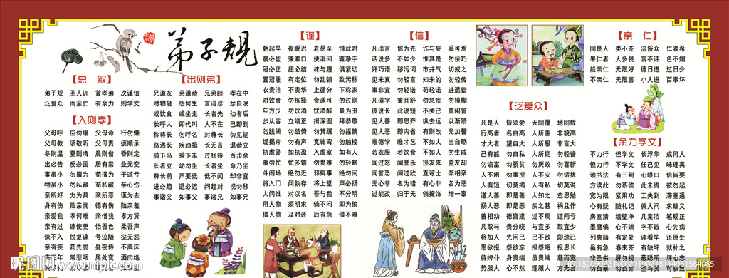弟子规
