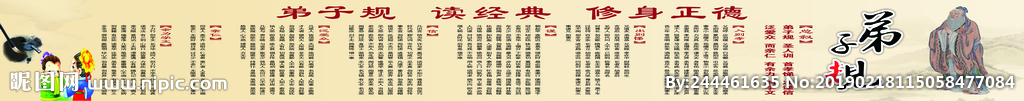 弟子规展板