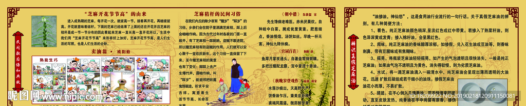 历史典故芝麻